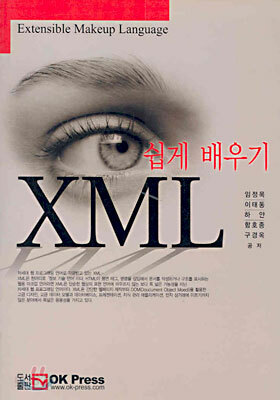 XML 쉽게 배우기