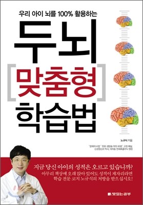 두뇌 맞춤형 학습법