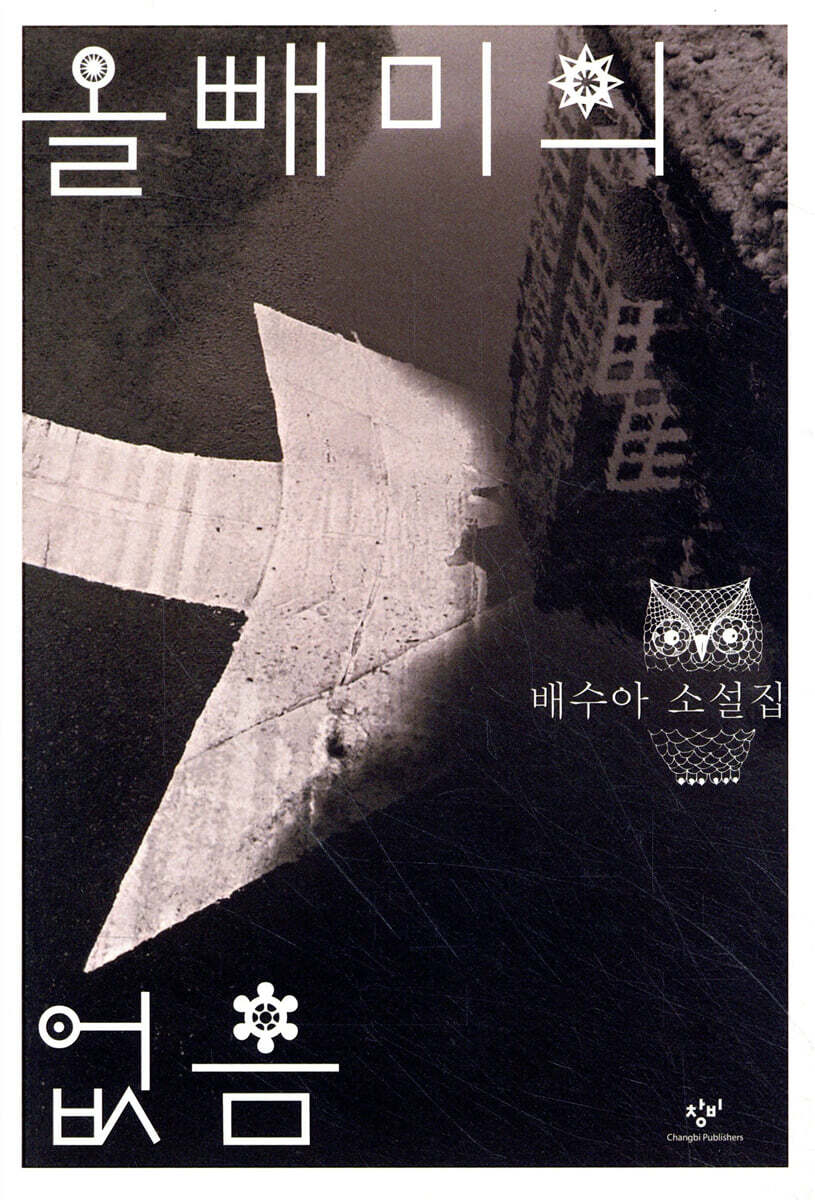 올빼미의 없음