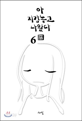 아 지갑놓고나왔다 6