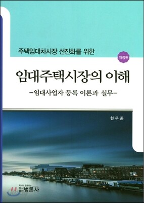 임대주택시장의 이해