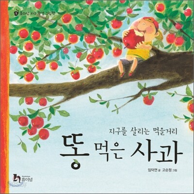 똥 먹은 사과