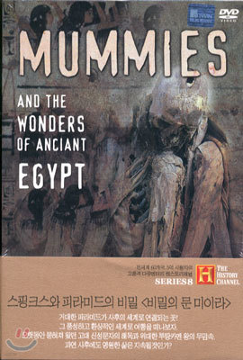 히스토리 채널 : 비밀의 문 미이라 Mummies