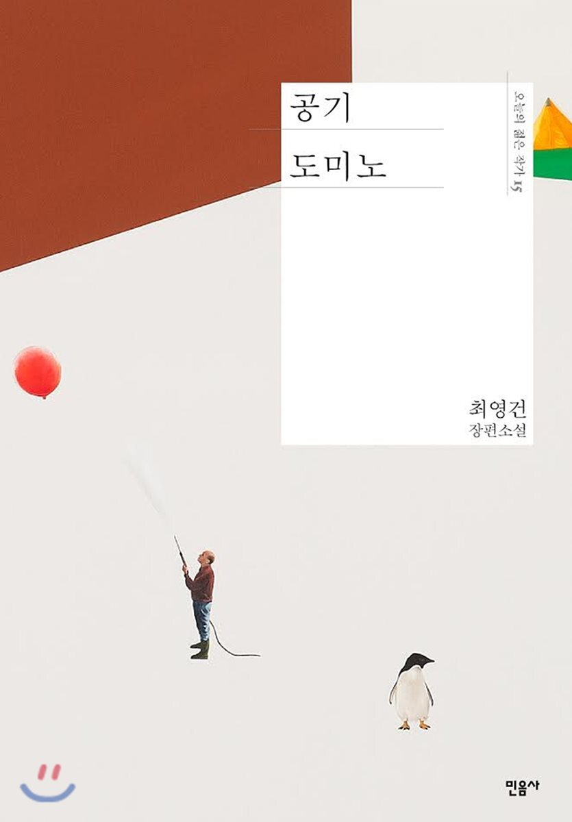 공기 도미노