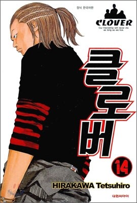 클로버 14