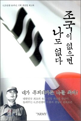 조국이 없으면 나도 없다
