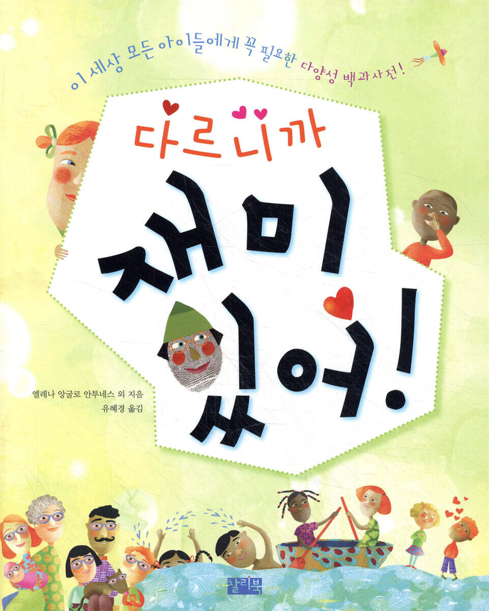 다르니까 재미있어!