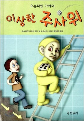 이상한 주사위