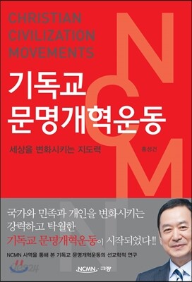 기독교 문명개혁운동