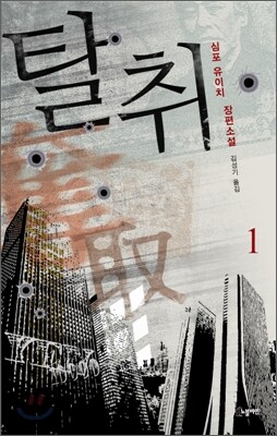 탈취 1