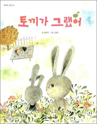 토끼가 그랬어