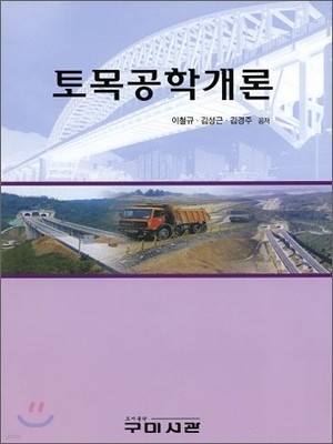 토목공학 개론