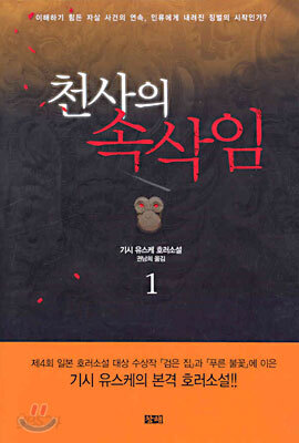 천사의 속삭임 1
