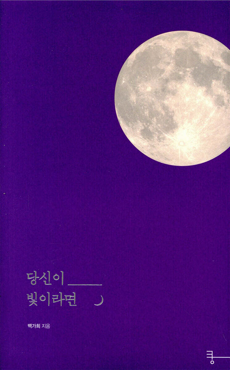 당신이 빛이라면