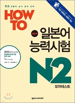 HOW TO Ϻɷ½ ׽Ʈ N2