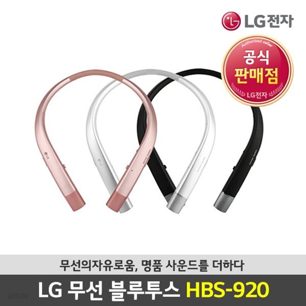 [LG정품] LG톤플러스 HBS-920 블루투스 이어폰/HBS920