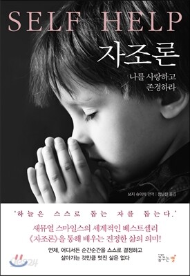자조론
