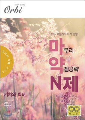 2018 마약 N제 기하와 벡터 (2017년)