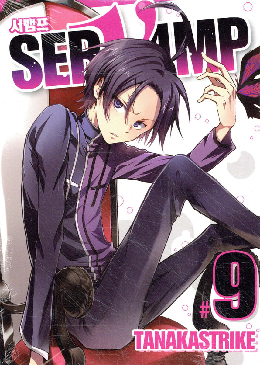 SERVAMP 서뱀프 9