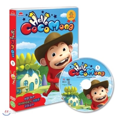 헬로 코코몽(Hello CocoMong) DVD