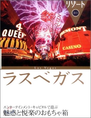 ラスベガス