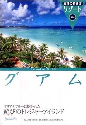 グアム
