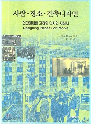 사람 장소 건축디자인
