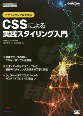 CSSによる實踐スタイリング入門