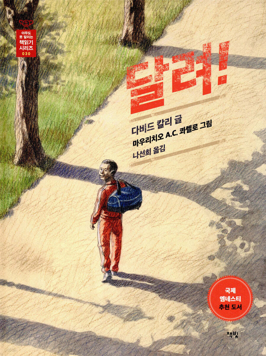 달려!