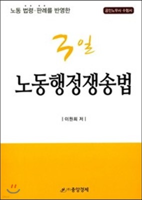 3일 노동행정쟁송법