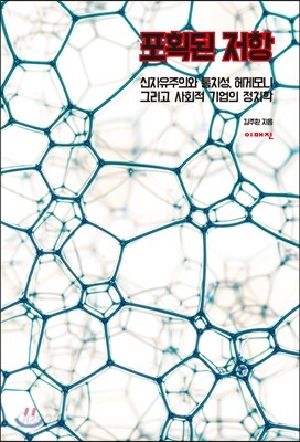포획된 저항