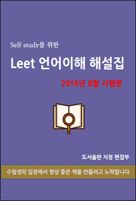 self study  LEET  ؼ(2016.8 )