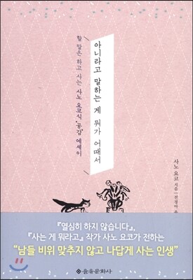 아니라고 말하는 게 뭐가 어때서