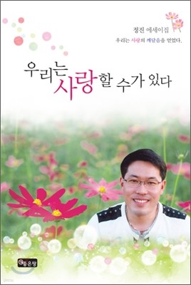 우리는 사랑할 수가 있다