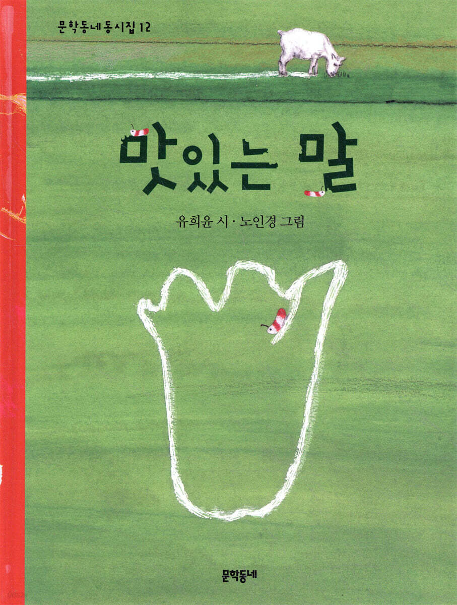 맛있는 말