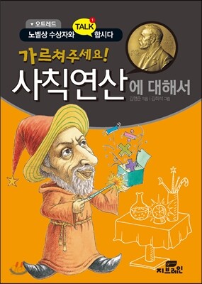 가르쳐주세요! 사칙연산에 대해서
