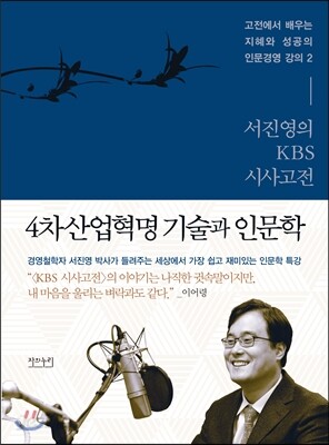 서진영의 KBS 시사고전 2