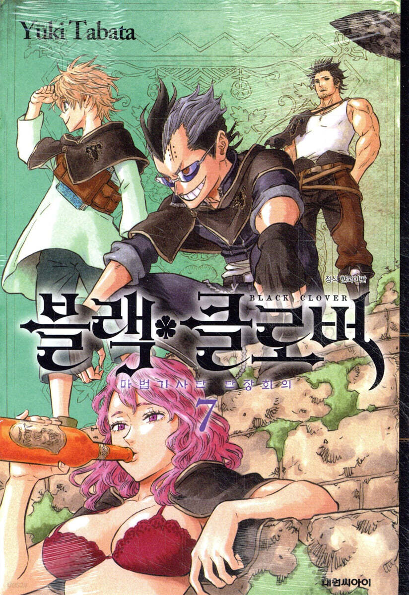 블랙 클로버 7
