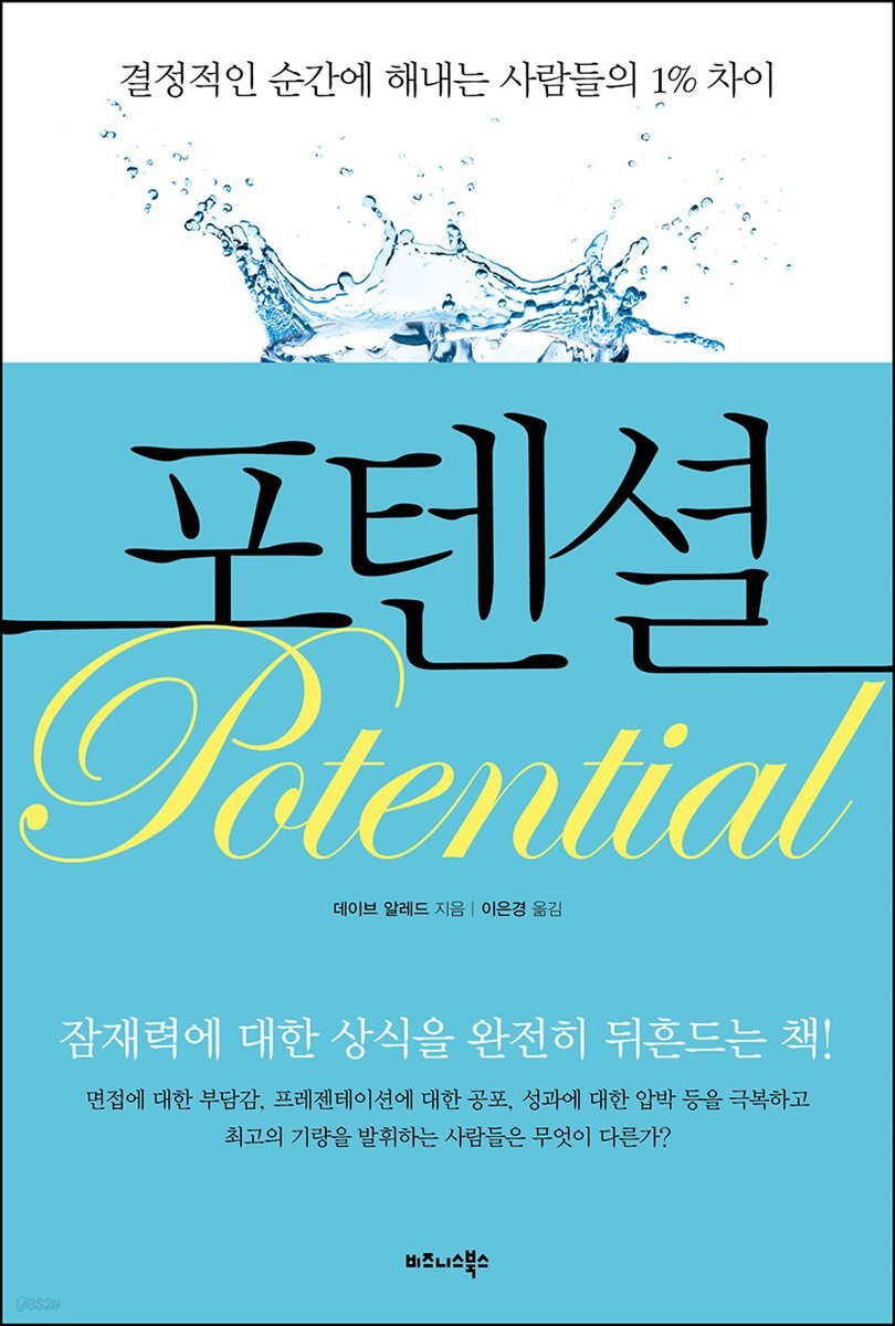 포텐셜(Potential)