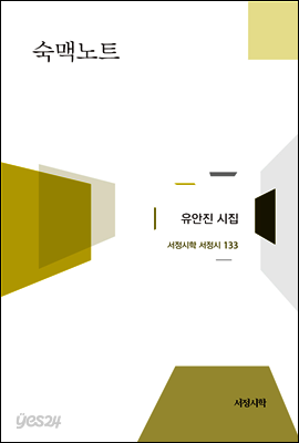 숙맥노트