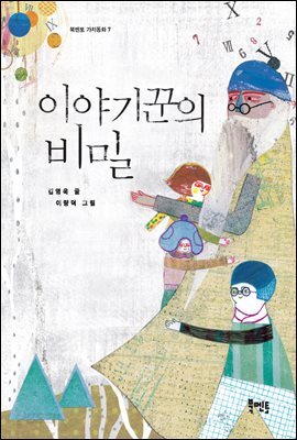 이야기꾼의 비밀
