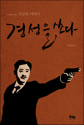 경성을 쏘다