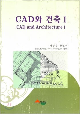 CAD와 건축 1