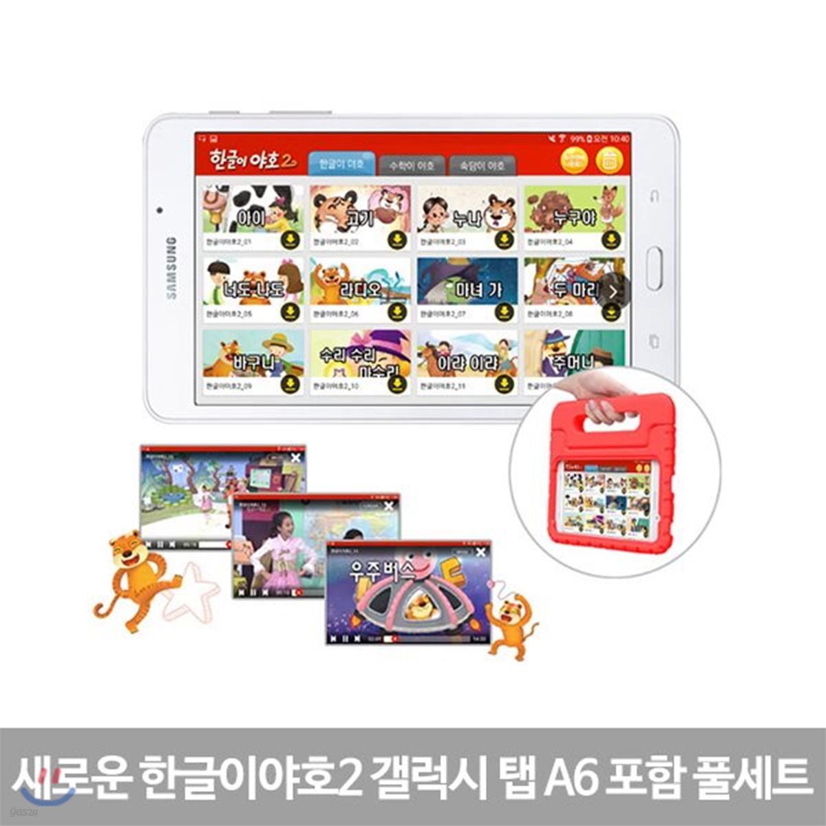 EBS 한글이야호 패드 (갤럭시탭 A6)+ 동영상 앱 이용권