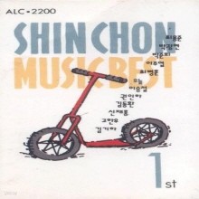 V.A. - ̹ : ShinchonMusic BEST - 1