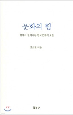 문화의 힘