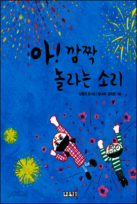 아! 깜짝 놀라는 소리