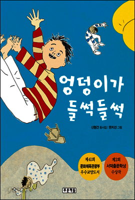 엉덩이가 들썩들썩
