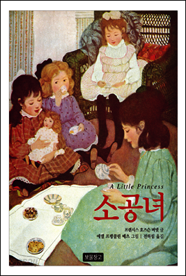 소공녀