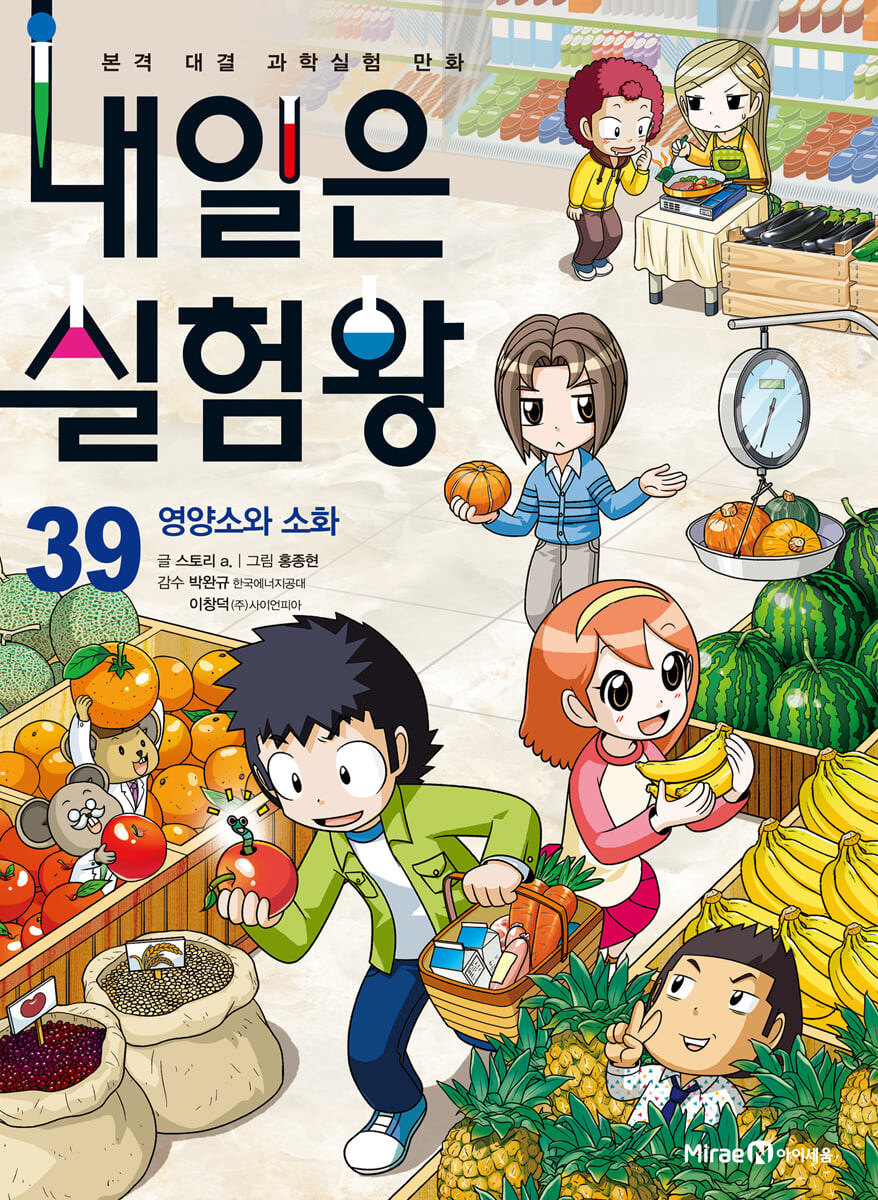 내일은 실험왕 39